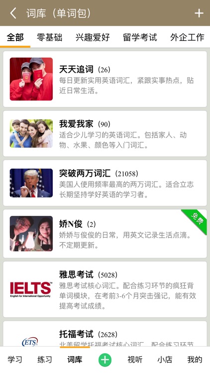 亲爱的单词 - Dearword screenshot-4