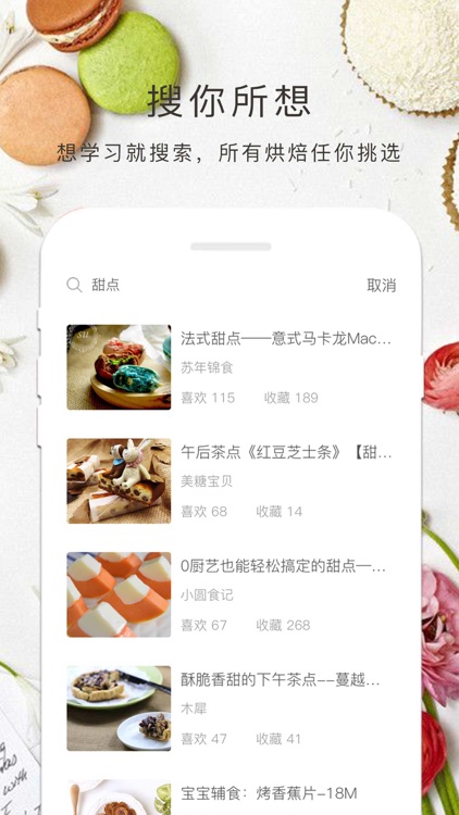 烘培帮,下厨房菜谱大全 screenshot-3
