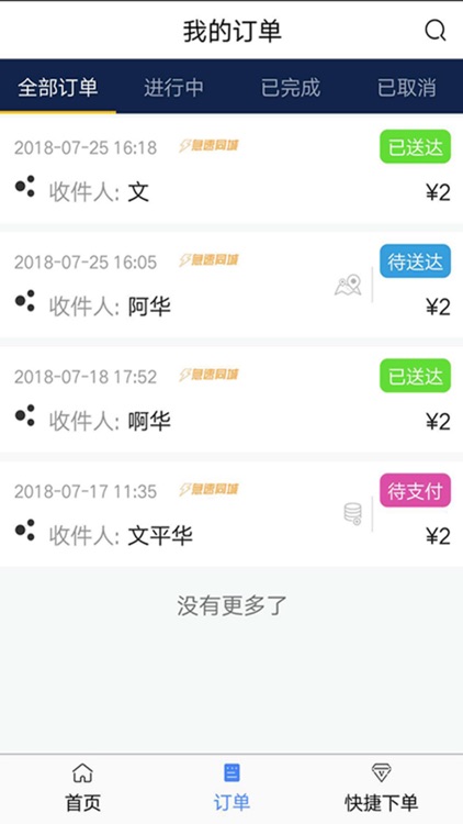 云淘闪递 screenshot-3