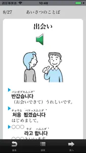 韓国語へ旅しよう初級 screenshot #3 for iPhone