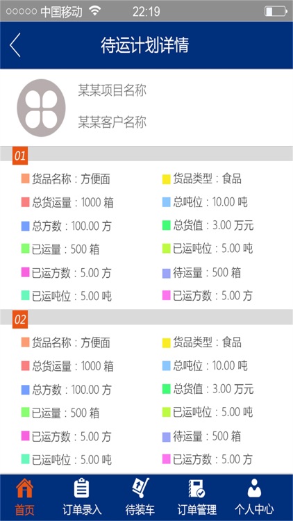 丰尔达物流员工版 screenshot-3