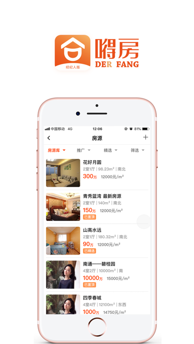 嘚房经纪人 screenshot 4