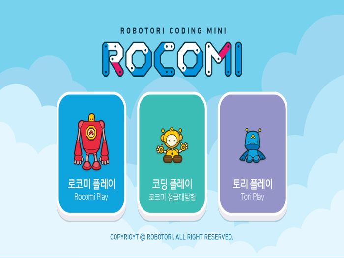 Rocomi 로코미
