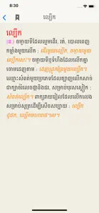 Khmer Dictionary (Extended) screenshot #4 for iPhone