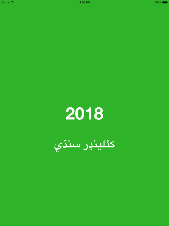 Screenshot #4 pour Sindhi Calendar 2018