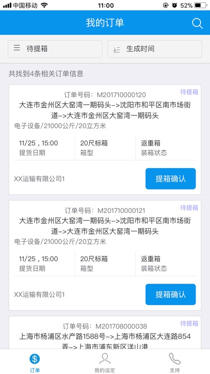货贵往车队