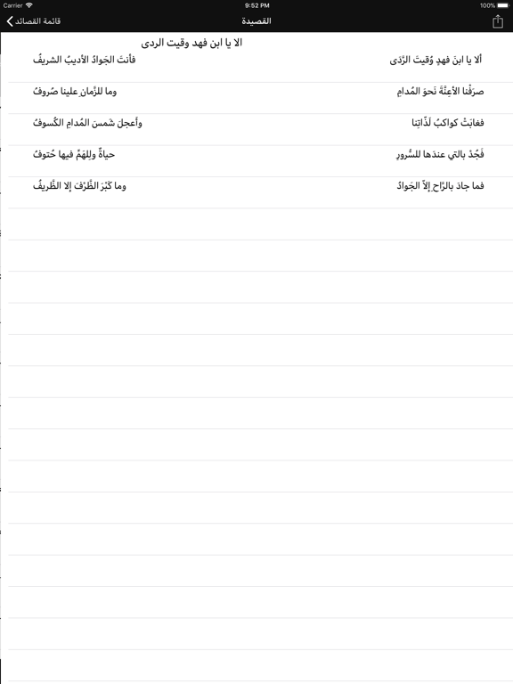 Screenshot #6 pour Arabic Divan الديوان العربي