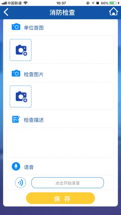 单位消防安全管理平台 screenshot-3