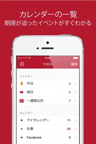 Cal List Proのおすすめ画像1