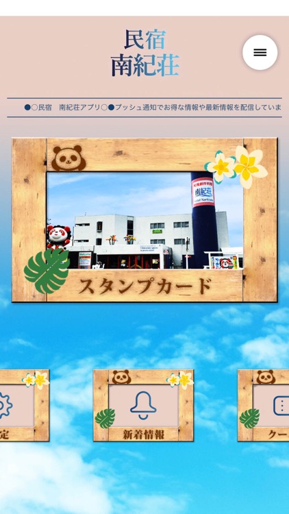 民宿 南紀荘（みんしゅくなんきそう）