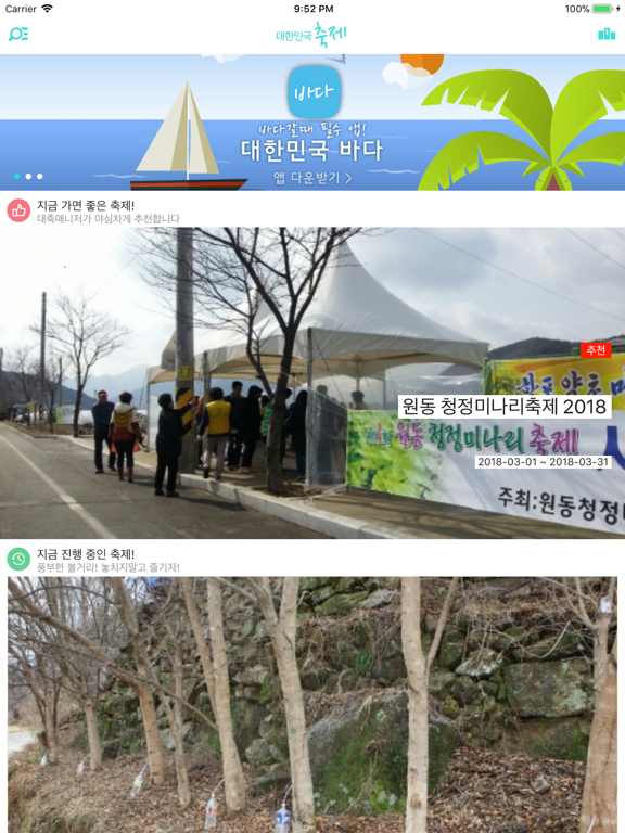 Screenshot #5 pour 대한민국축제