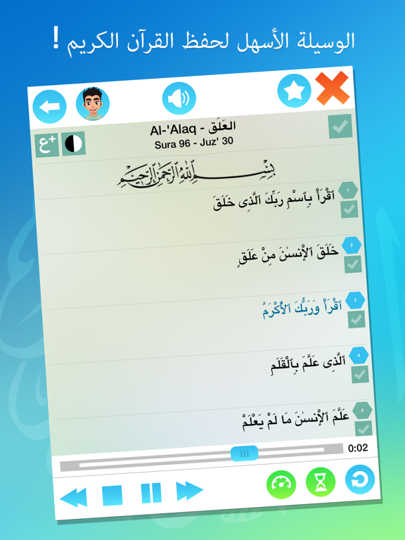 Screenshot #1 for حفظ القرآن - إصدارة كاملة