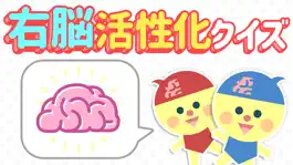 Game screenshot 右脳活性化クイズ - 暇つぶし ゲーム mod apk