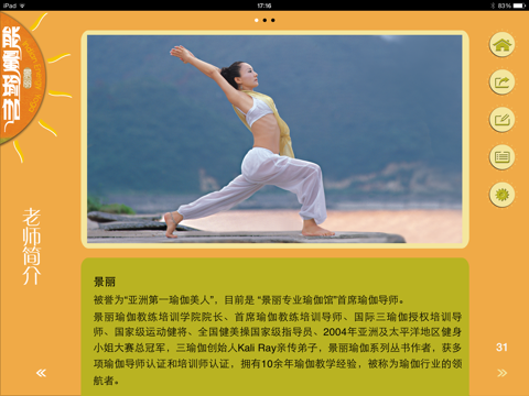 景丽能量瑜伽Yoga screenshot 3