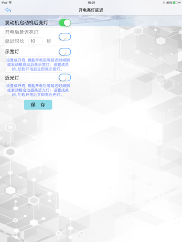 春风智能车灯 screenshot 2