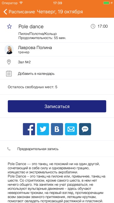 ФитнессЛания screenshot 4