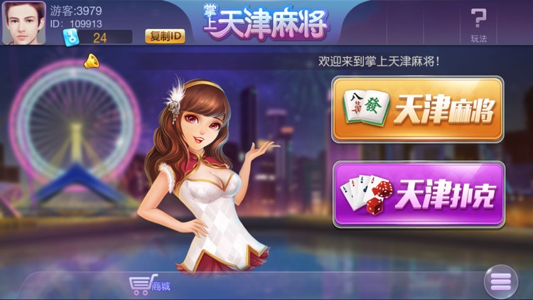 掌上天津麻将-闲来混吊推到胡朋友局