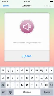 Словарик iphone screenshot 2