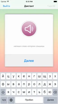 Словарик iPhone image 2