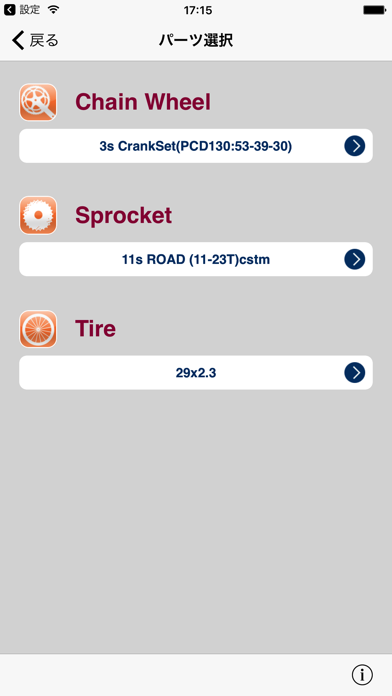 Gear Ratio Calculator Liteのおすすめ画像3