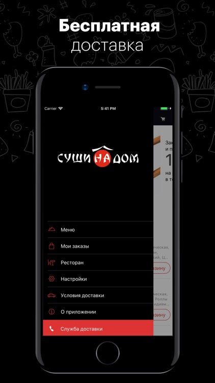 Суши на Дом г. Воронеж