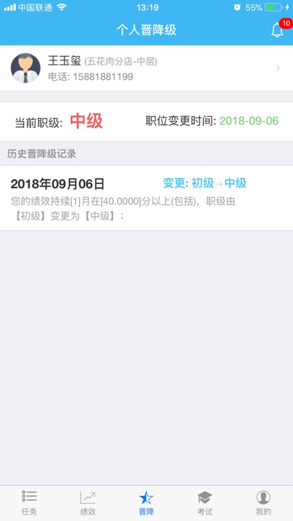 壹鸣餐饮管理 screenshot-4
