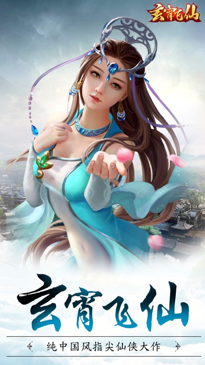玄霄飞仙
