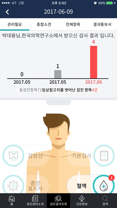 KMI 한국의학연구소 OK PLUS-검진결과 screenshot 3