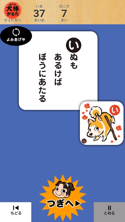 犬棒かるた読みあげアプリ screenshot-3