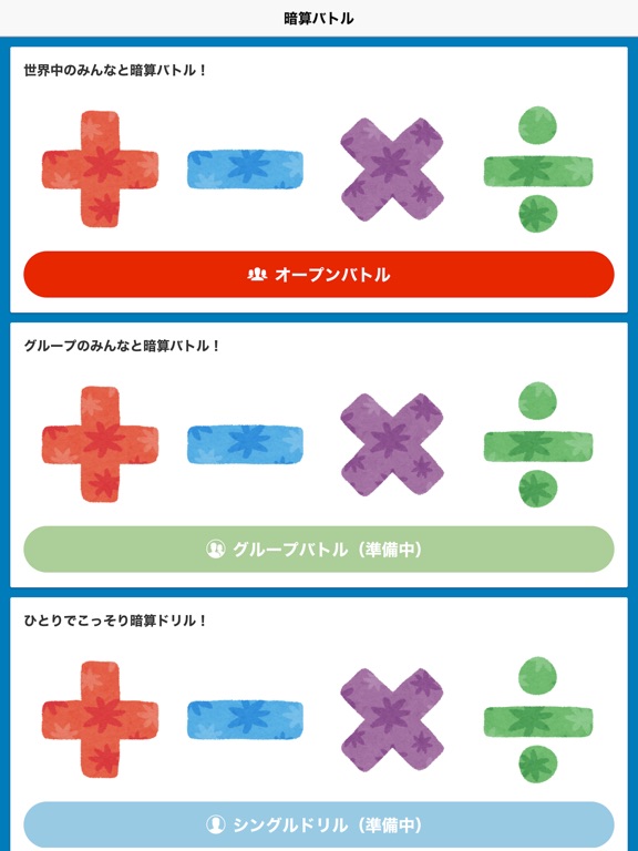 暗算バトル - Sums Battleのおすすめ画像3