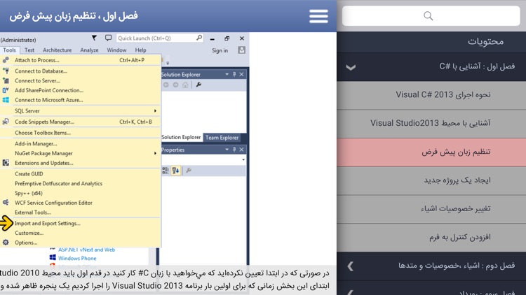 Learning for C# 2013 آموزش به زبان فارسی screenshot-3
