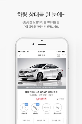 엔카 - 중고차 필수 플랫폼, 내차팔기, 내차시세 screenshot 2
