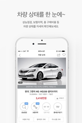 엔카 중고차 필수 플랫폼 Encar 내차팔기, 내차시세 screenshot 2