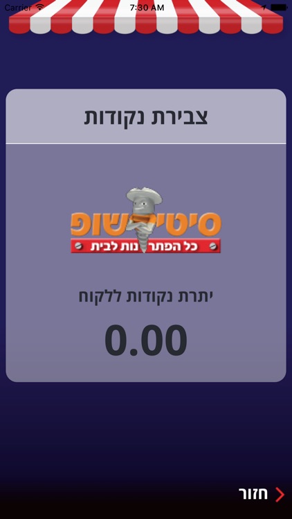 סיטי שופ screenshot-3