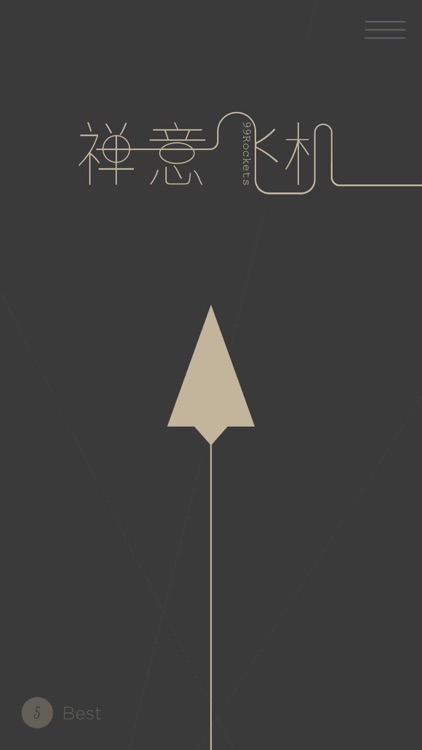 禅意飞机 screenshot-0