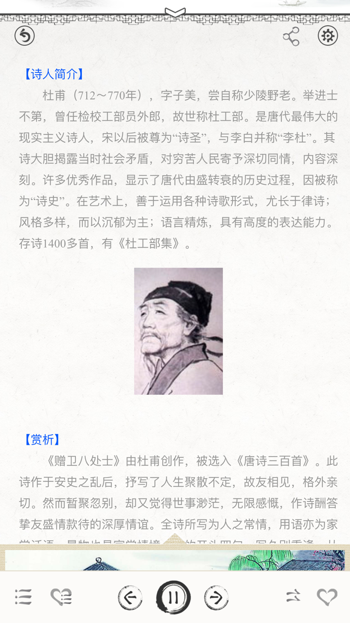 唐诗三百首 古诗词鉴赏－名家朗诵 图文讲解 screenshot 10