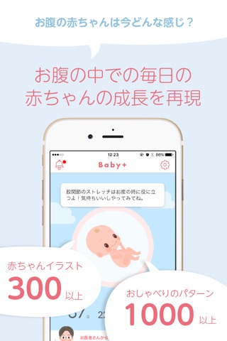 Babyプラスーお医者さんがつくった妊娠・出産アプリ screenshot 4