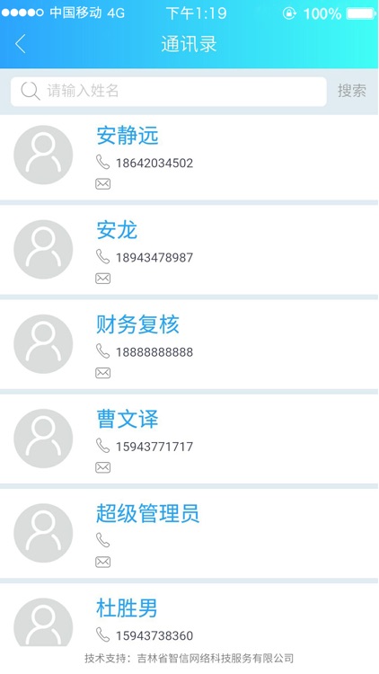 智信科技 screenshot-3