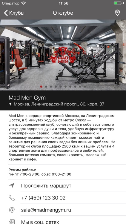 Mad Men Gym - фитнес клуб