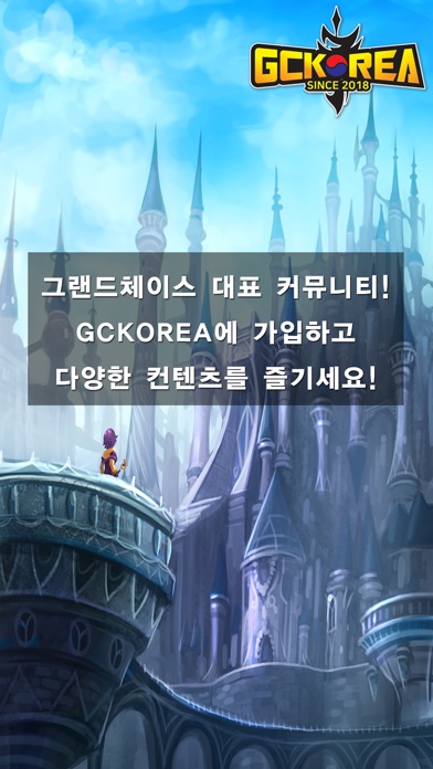 GCKOREA 그랜드체이스 커뮤니티 screenshot 3