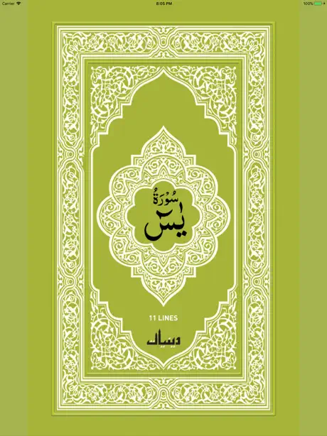 Surah Yasin