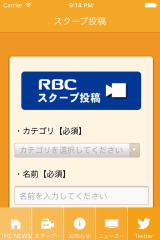 RBCスクープ投稿 screenshot 2