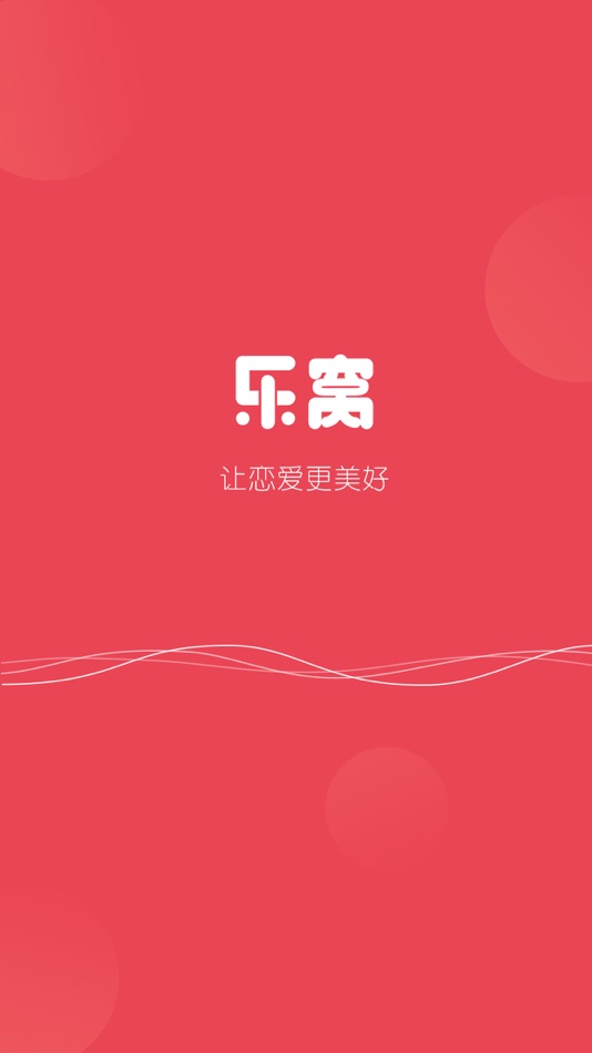 乐窝-配对一起玩 - 1.2 - (iOS)