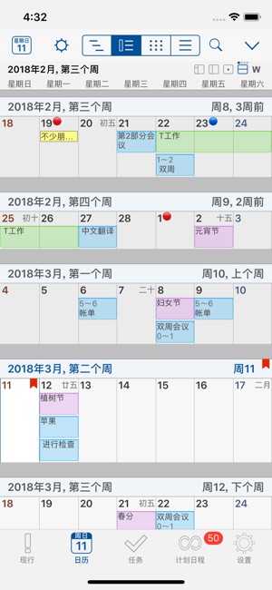 Schedule 日曆精簡版(圖4)-速報App