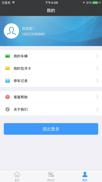 宿迁好停车 screenshot 3