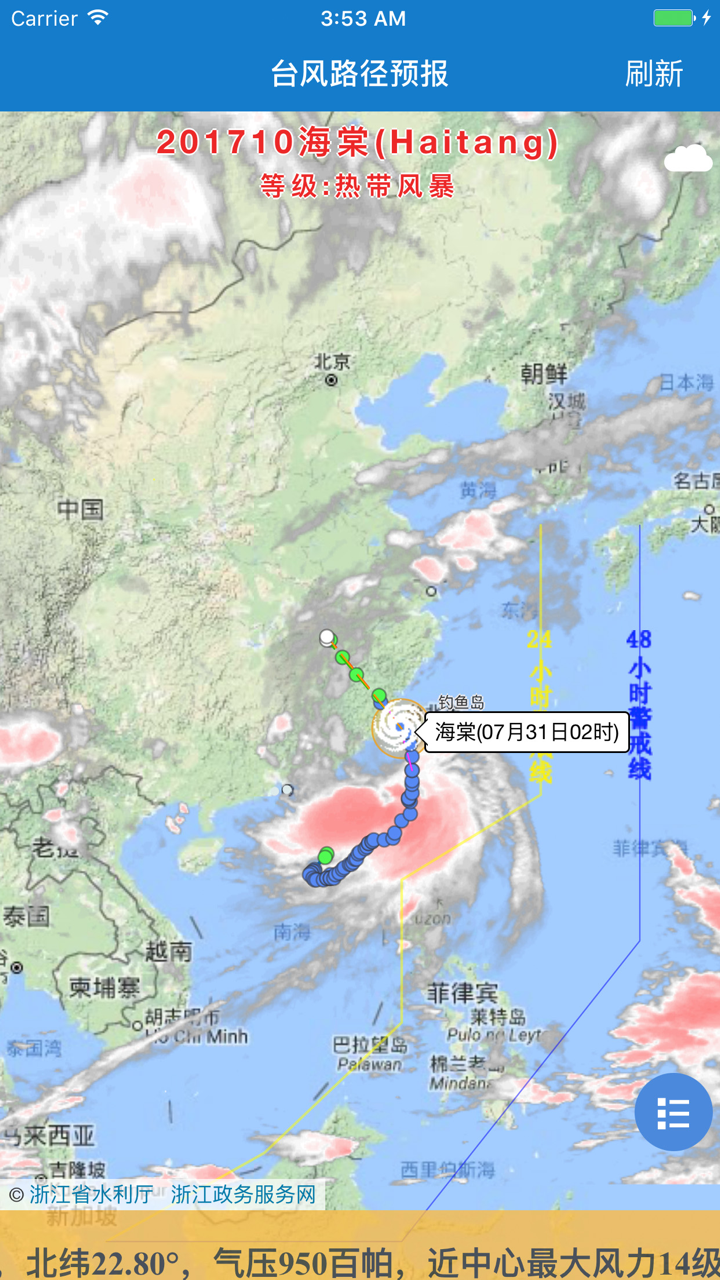 台风路径预报 screenshot 3