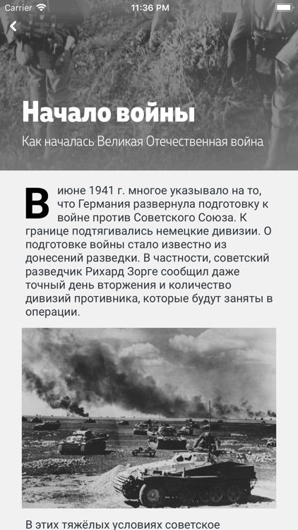 Истории войны