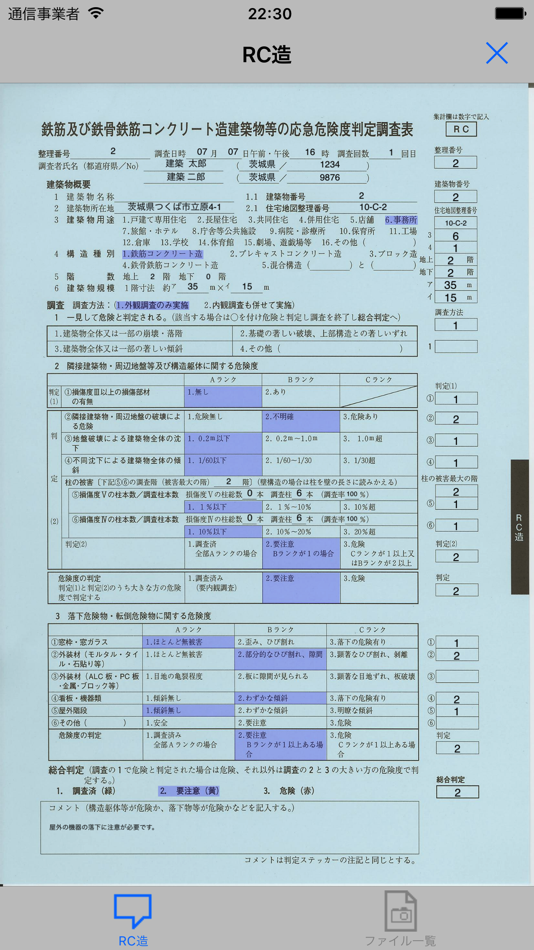 #3. 応急危険度判定支援ツール(訓練版) (iOS) Bởi: Incorporated Administrative Agency Building Research Institute