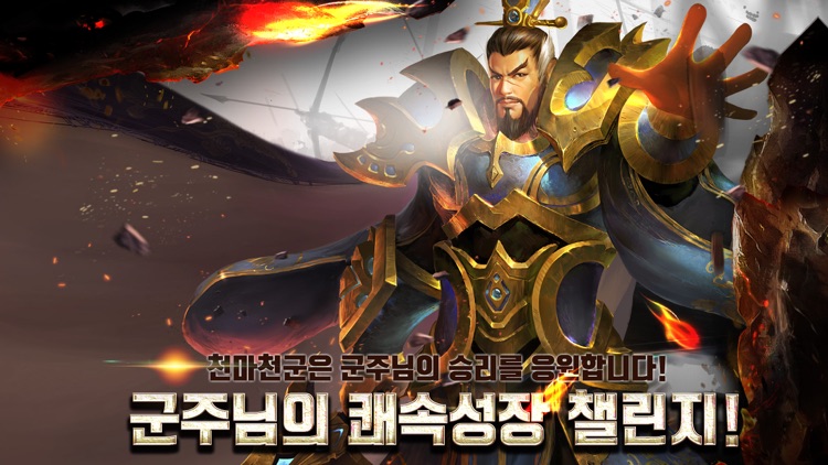 천마천군 : 삼국명장의 결의 screenshot-4