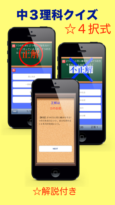 出る中学３年理科クイズのおすすめ画像3